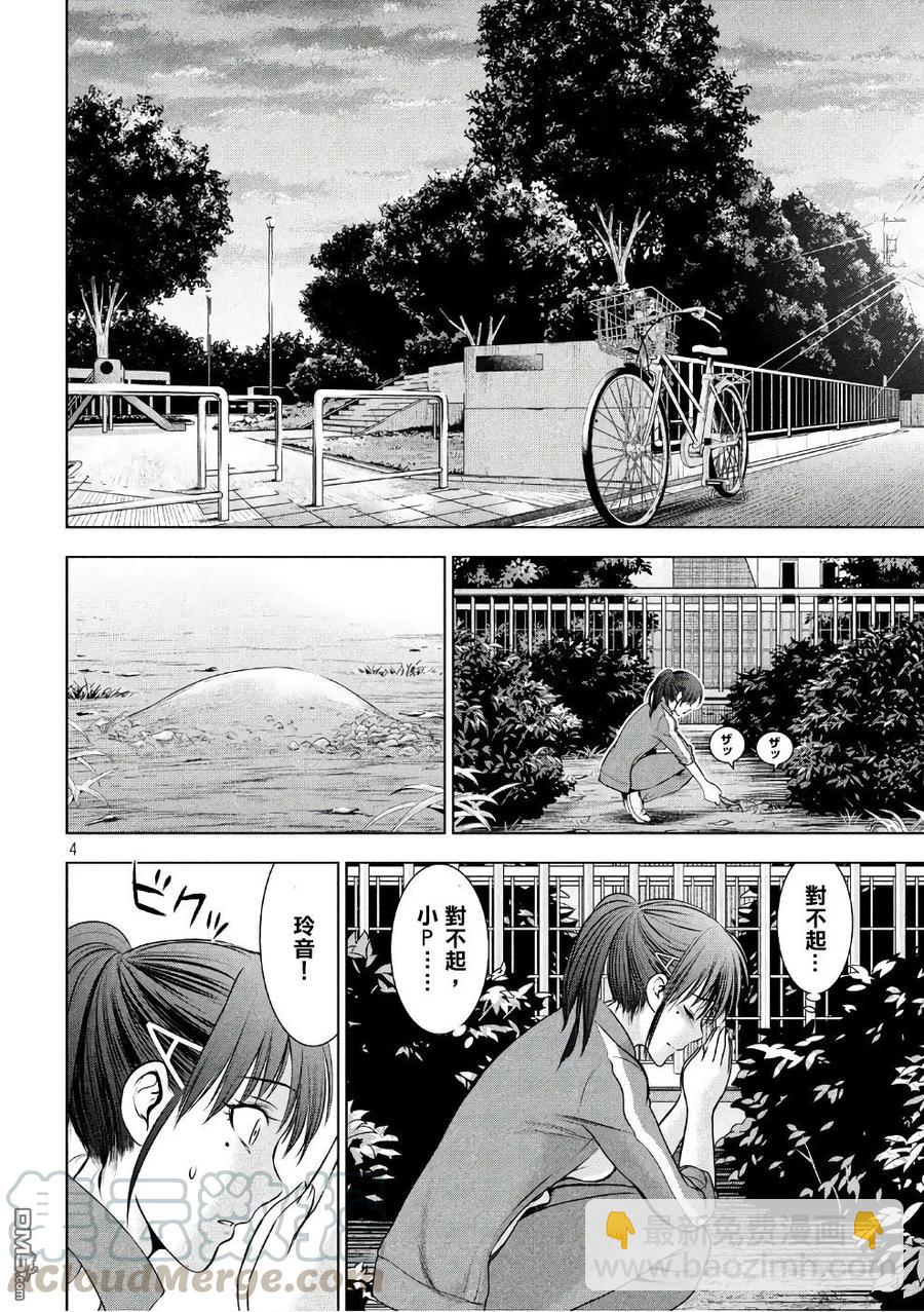 邪灵附体 - 第50话 似己非己 - 第4张图