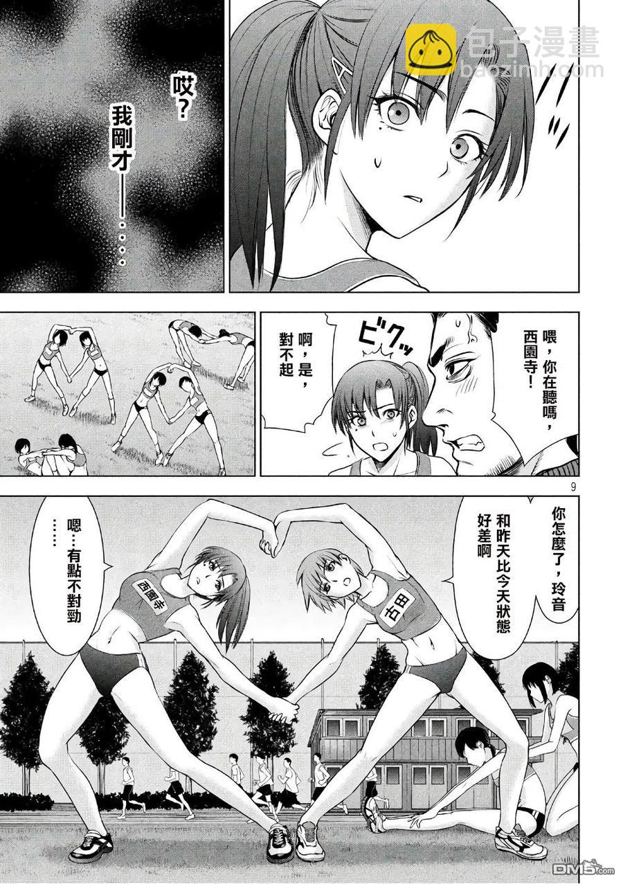 邪灵附体 - 第50话 似己非己 - 第9张图