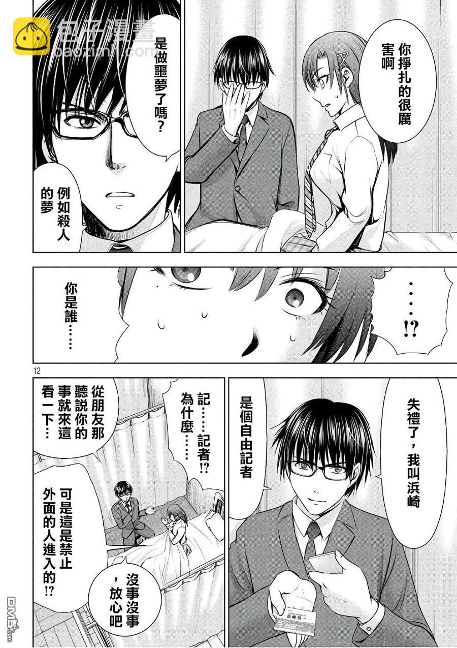 邪灵附体 - 第49话 小P - 第12张图