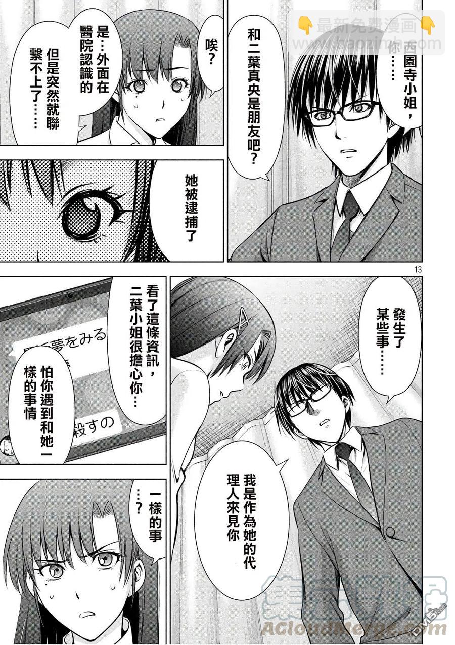 邪灵附体 - 第49话 小P - 第13张图