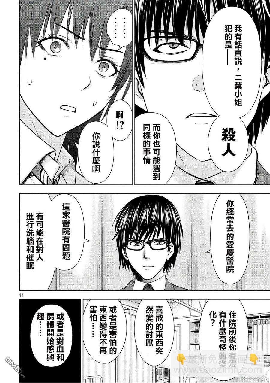 邪灵附体 - 第49话 小P - 第14张图