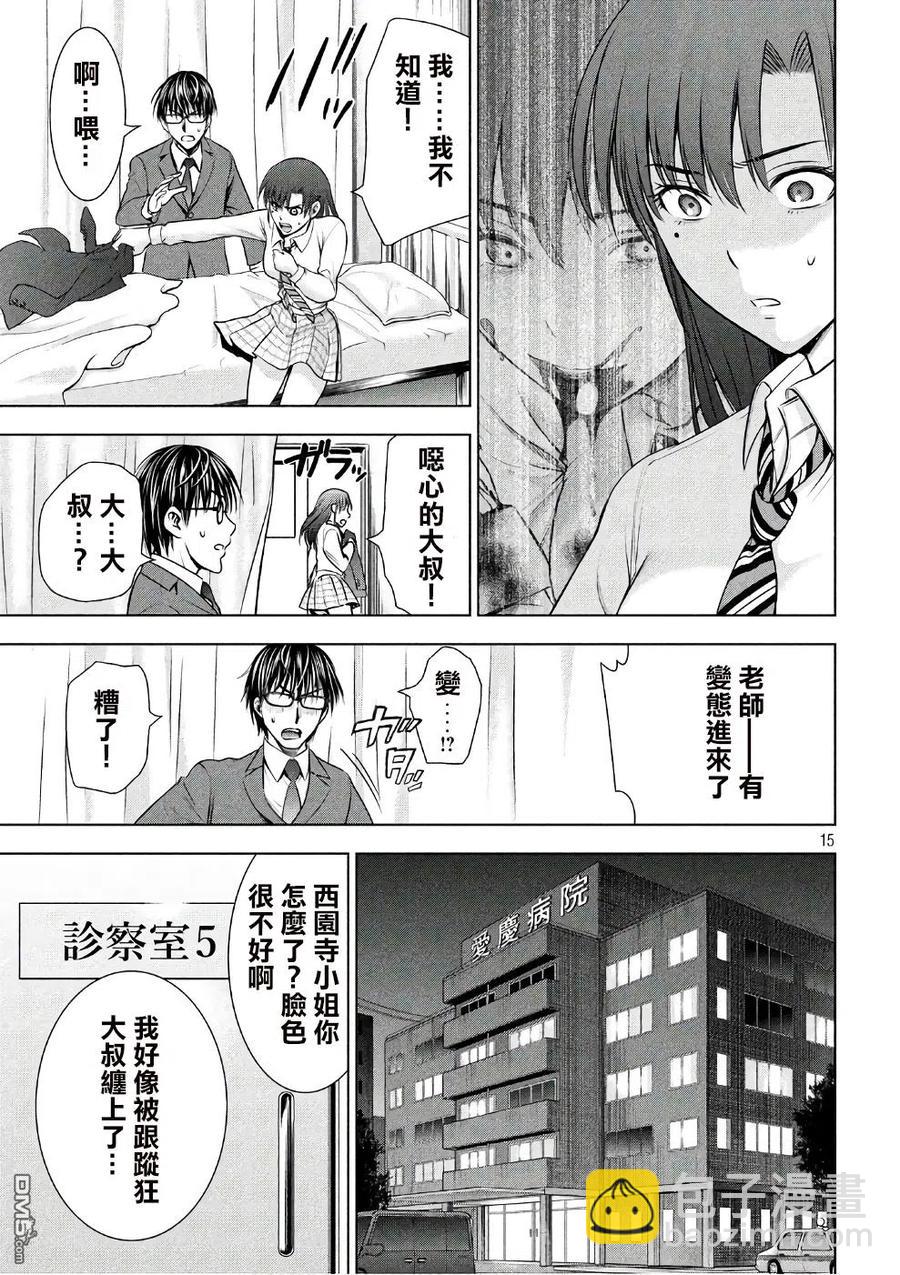 邪灵附体 - 第49话 小P - 第15张图