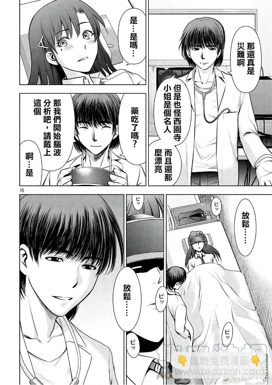 邪灵附体 - 第49话 小P - 第16张图