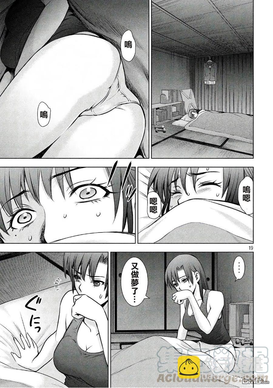 邪灵附体 - 第49话 小P - 第19张图