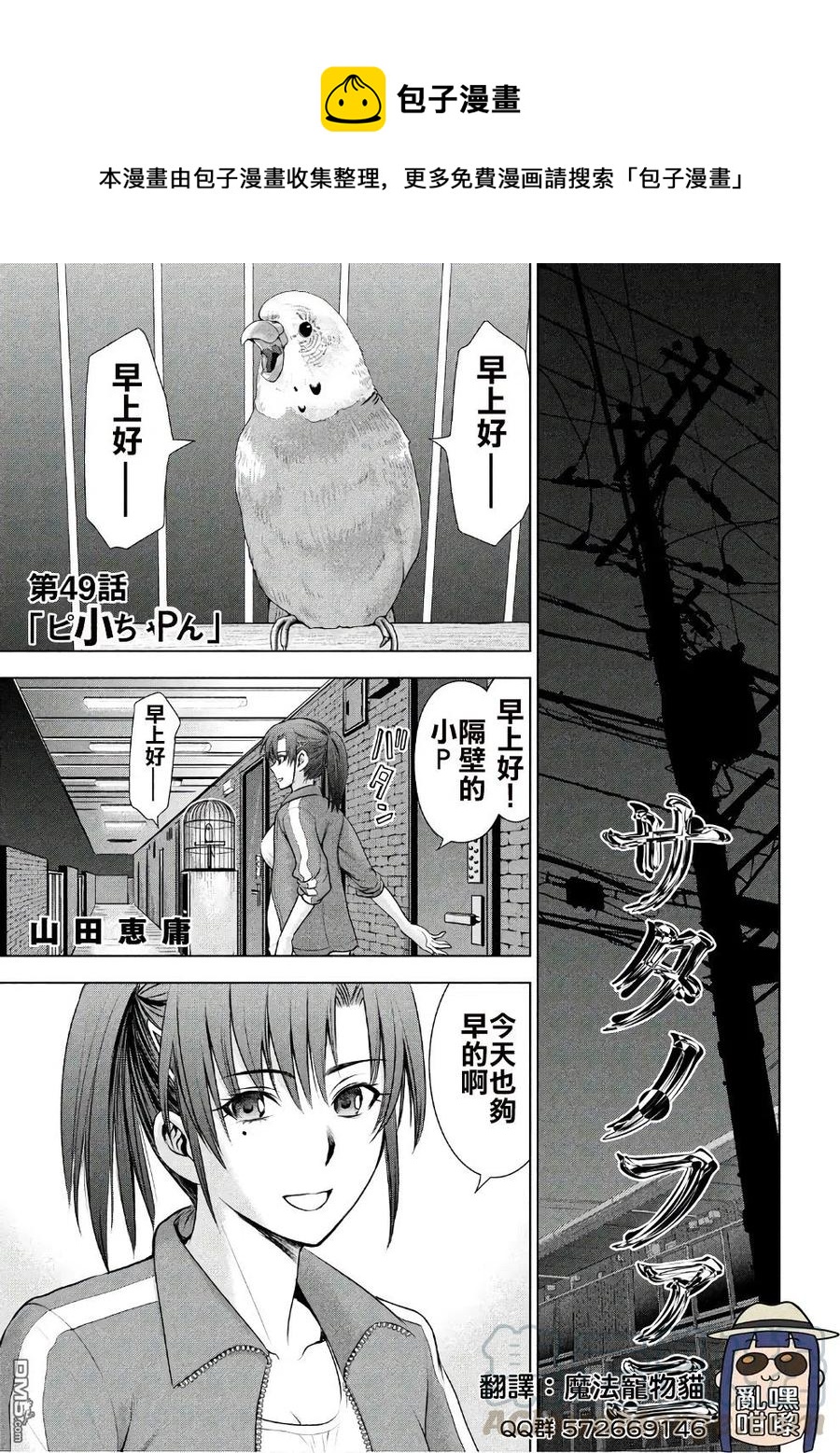 邪灵附体 - 第49话 小P - 第1张图