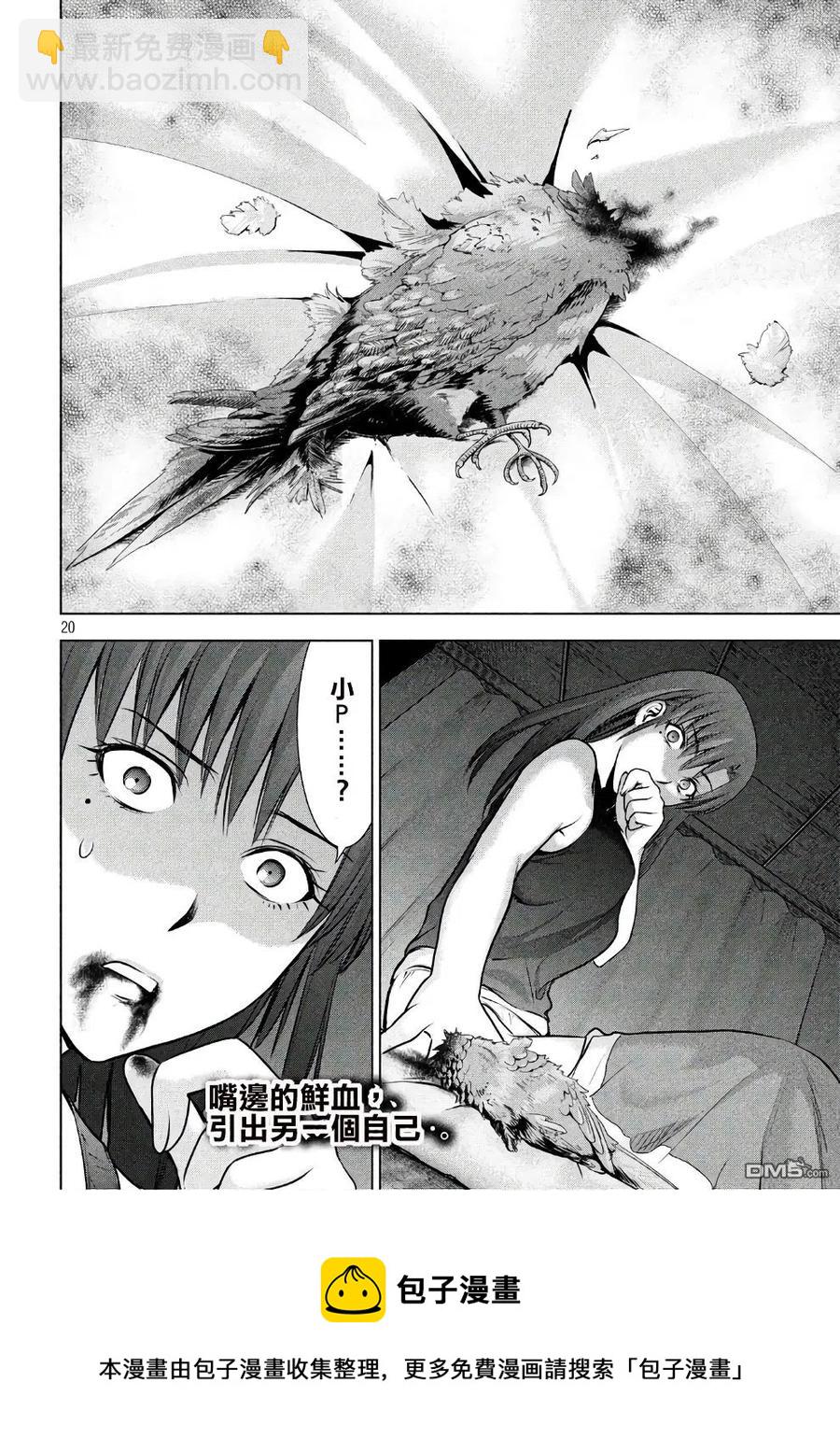 邪灵附体 - 第49话 小P - 第20张图