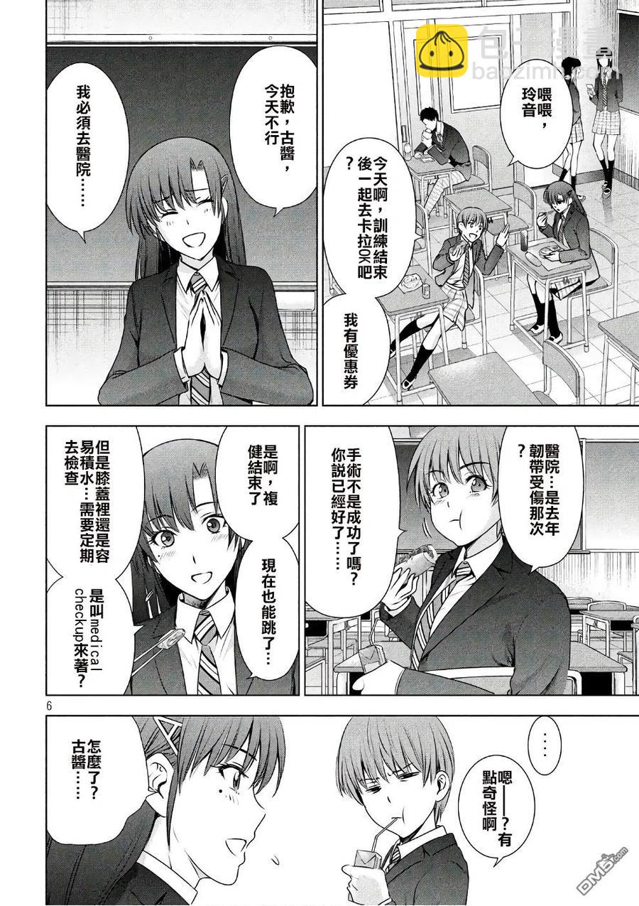 邪灵附体 - 第49话 小P - 第6张图