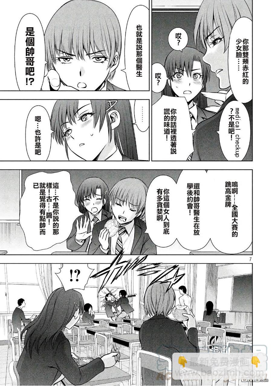 邪灵附体 - 第49话 小P - 第7张图