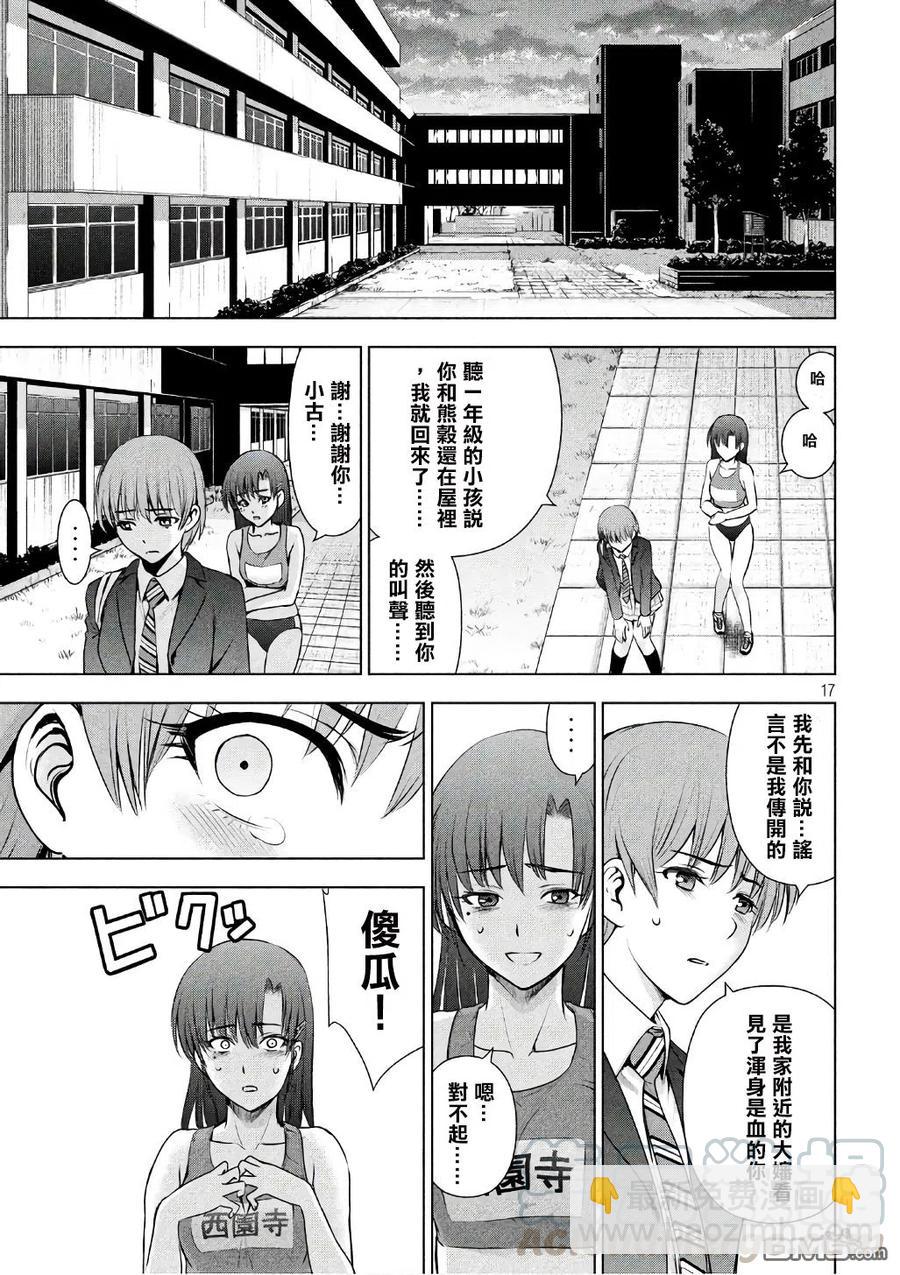 邪灵附体 - 第52话 谷底 - 第16张图