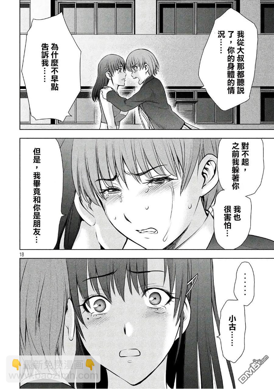 邪灵附体 - 第52话 谷底 - 第17张图