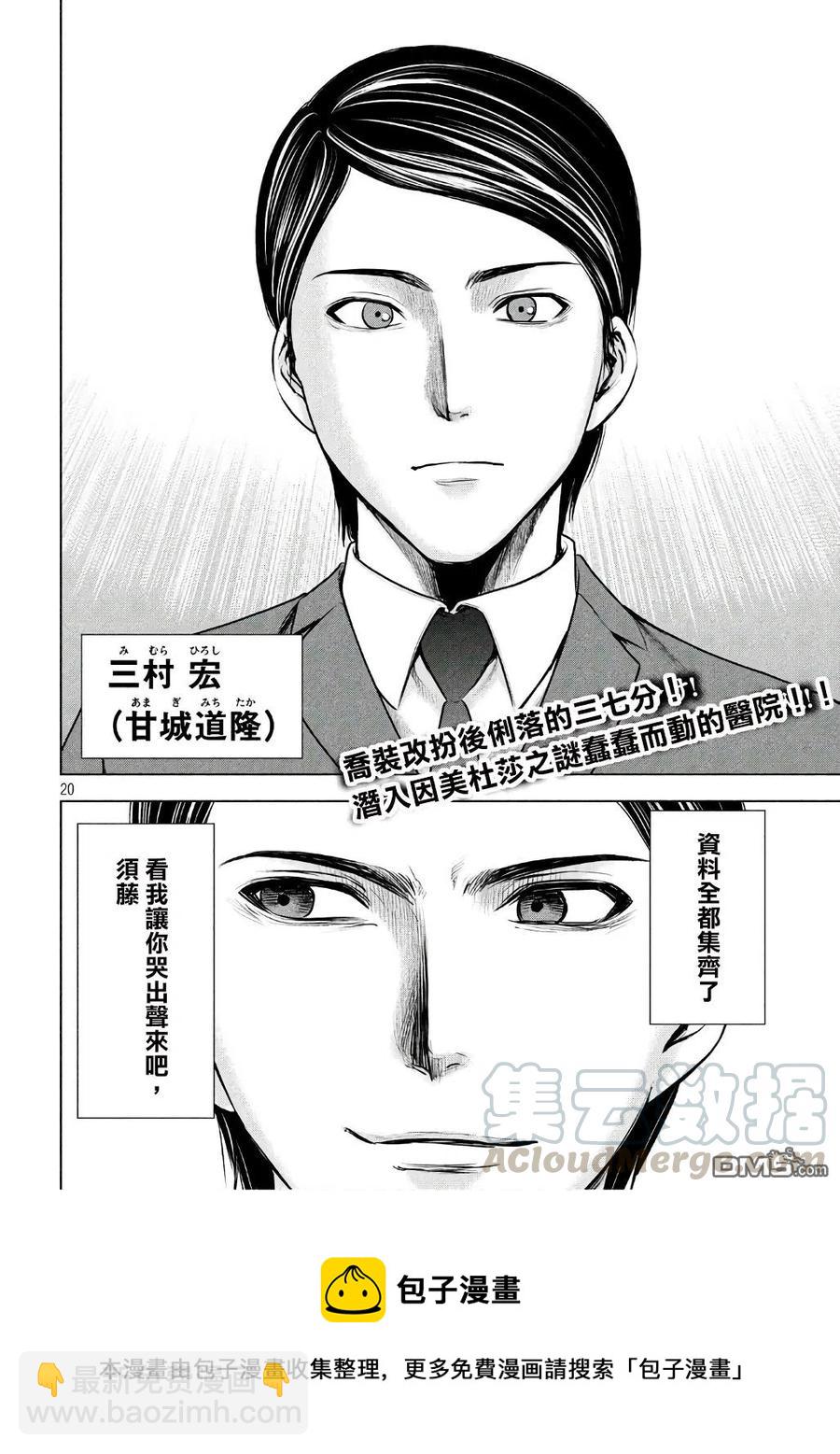 邪灵附体 - 第52话 谷底 - 第19张图