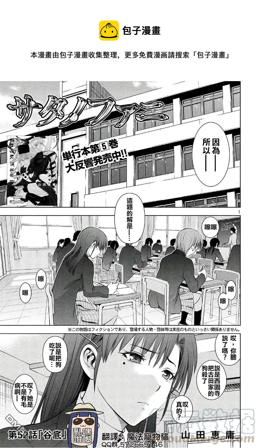 邪灵附体 - 第52话 谷底 - 第1张图