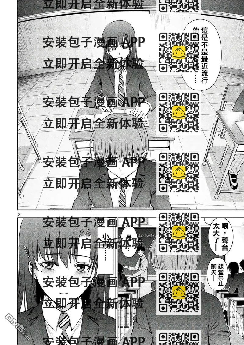 邪灵附体 - 第52话 谷底 - 第2张图