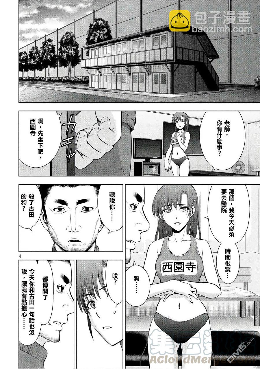 邪灵附体 - 第52话 谷底 - 第4张图