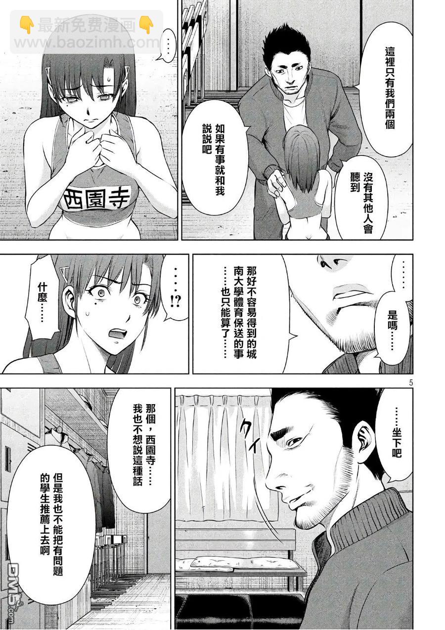 邪灵附体 - 第52话 谷底 - 第5张图