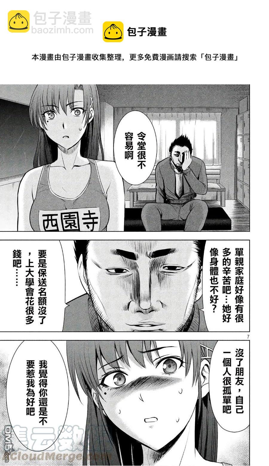 邪灵附体 - 第52话 谷底 - 第7张图