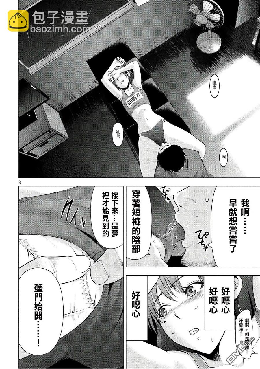 邪灵附体 - 第52话 谷底 - 第8张图