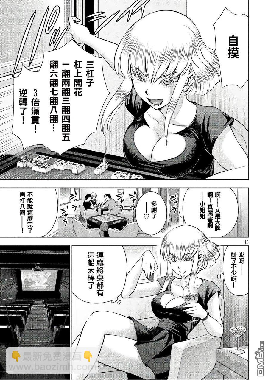 邪灵附体 - 第55话 庇护所号 - 第11张图