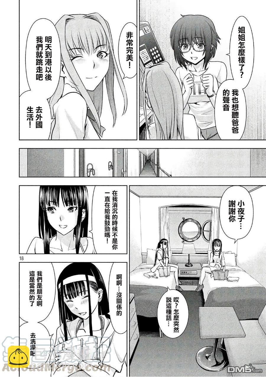 邪灵附体 - 第55话 庇护所号 - 第16张图