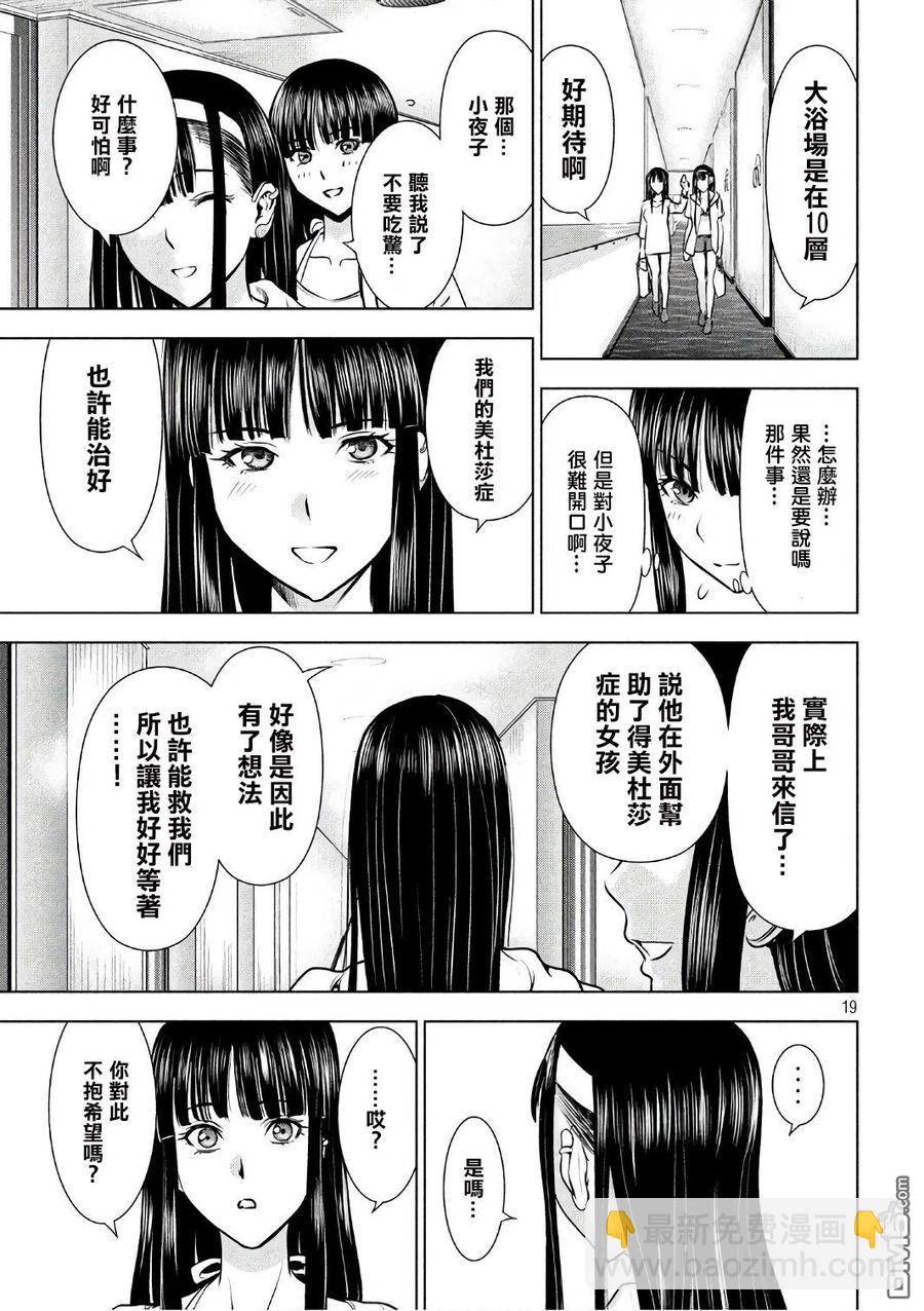 邪灵附体 - 第55话 庇护所号 - 第17张图