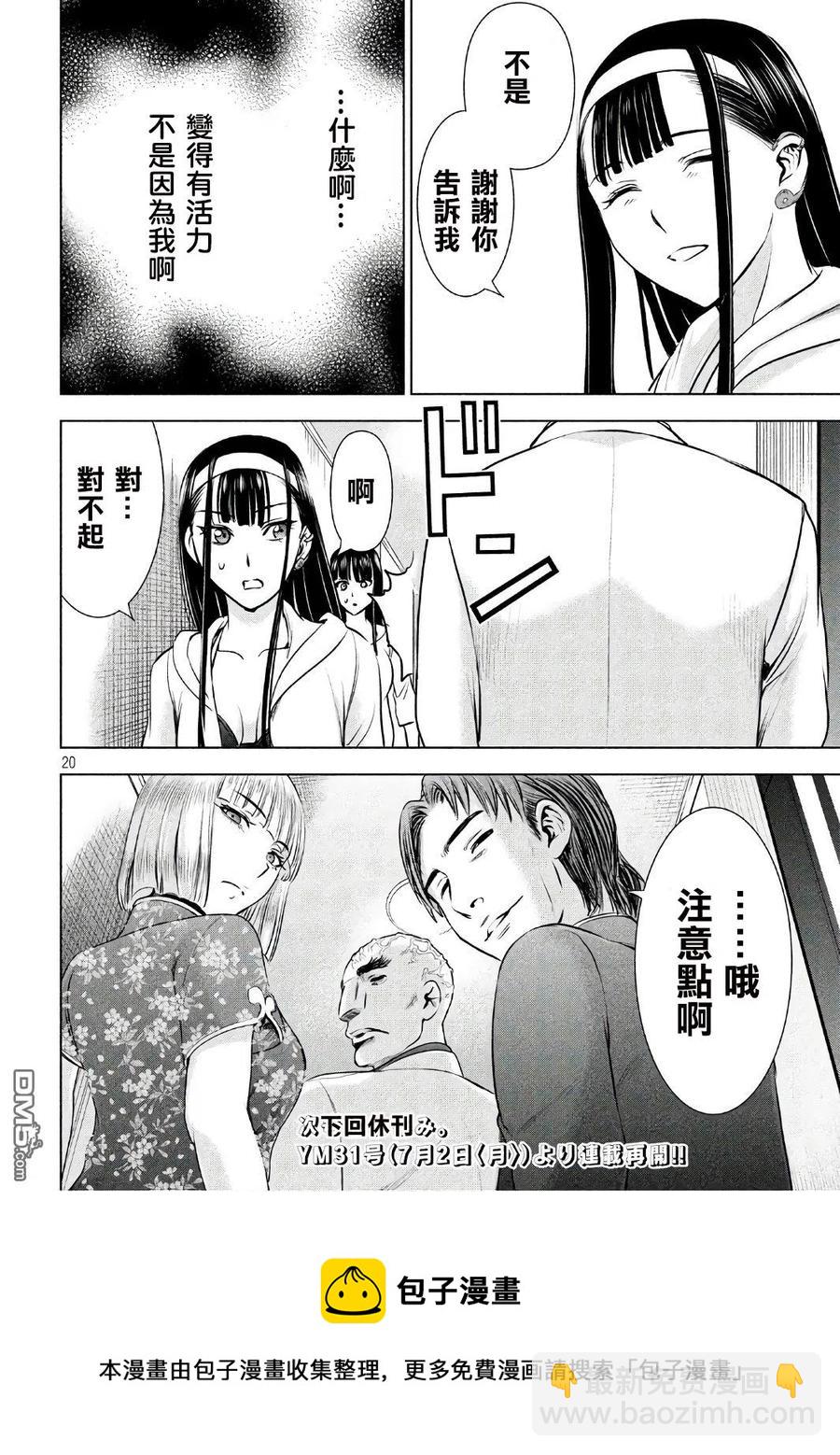 邪灵附体 - 第55话 庇护所号 - 第18张图