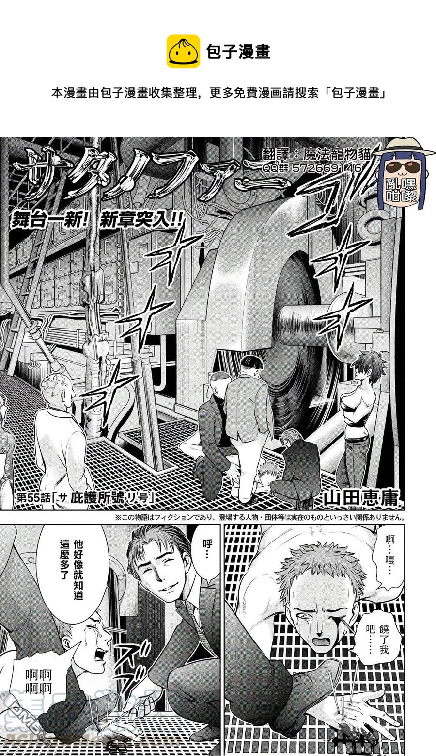 邪灵附体 - 第55话 庇护所号 - 第1张图