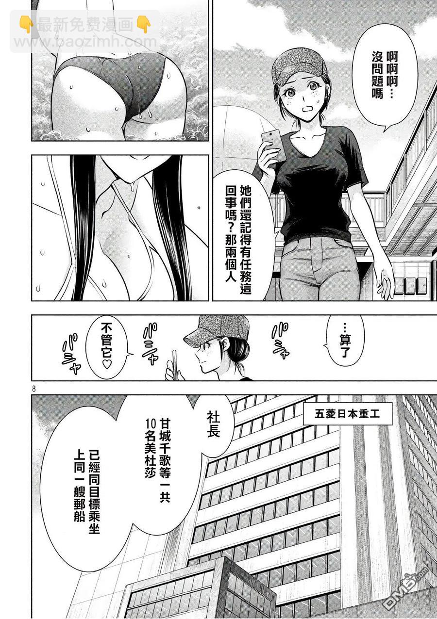 邪灵附体 - 第55话 庇护所号 - 第6张图