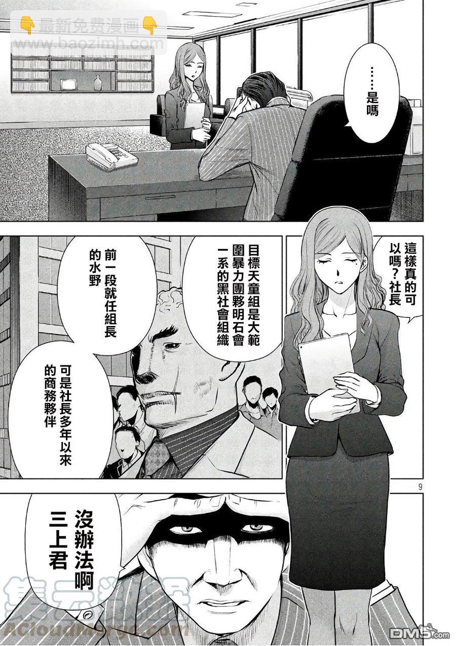 邪灵附体 - 第55话 庇护所号 - 第7张图