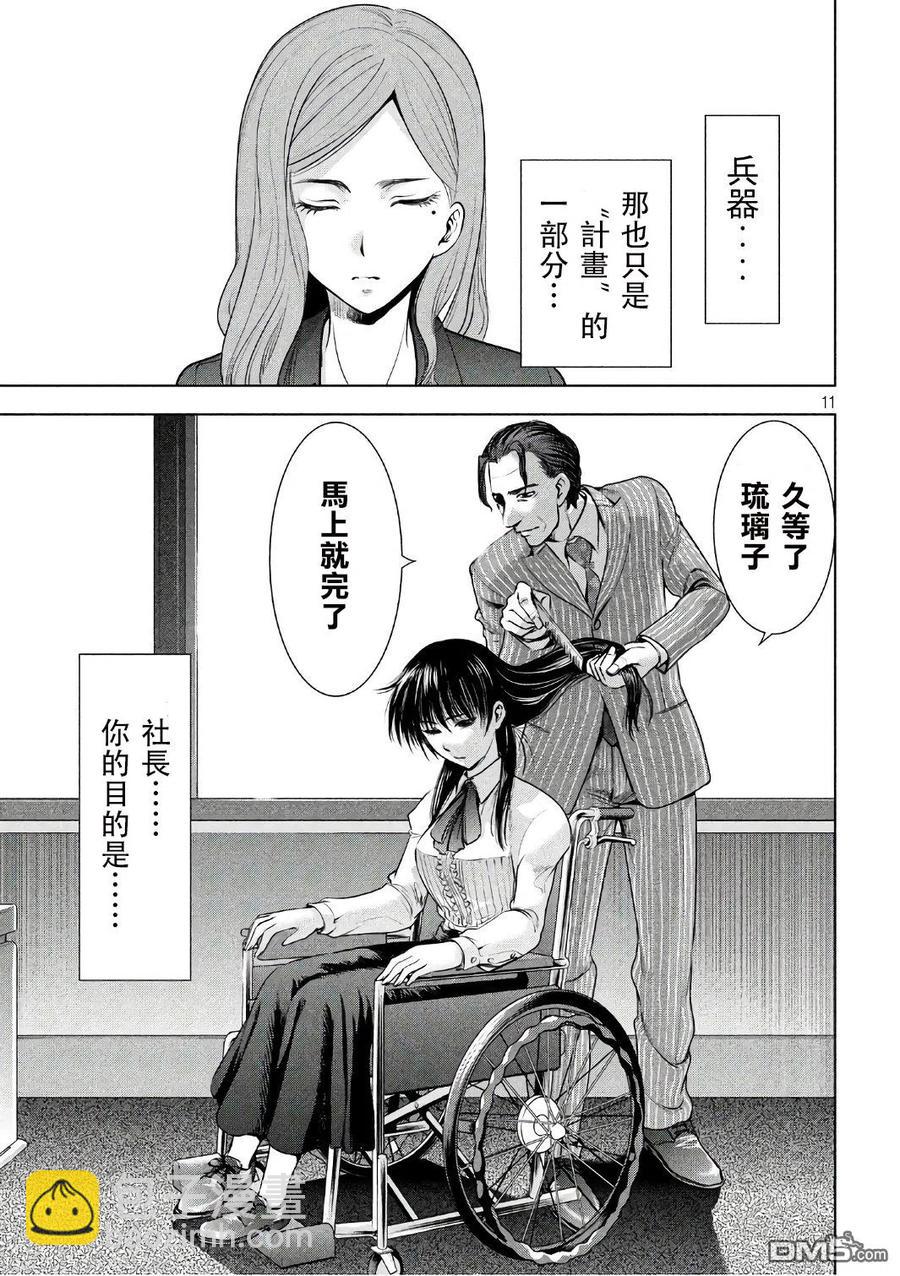 邪灵附体 - 第55话 庇护所号 - 第9张图