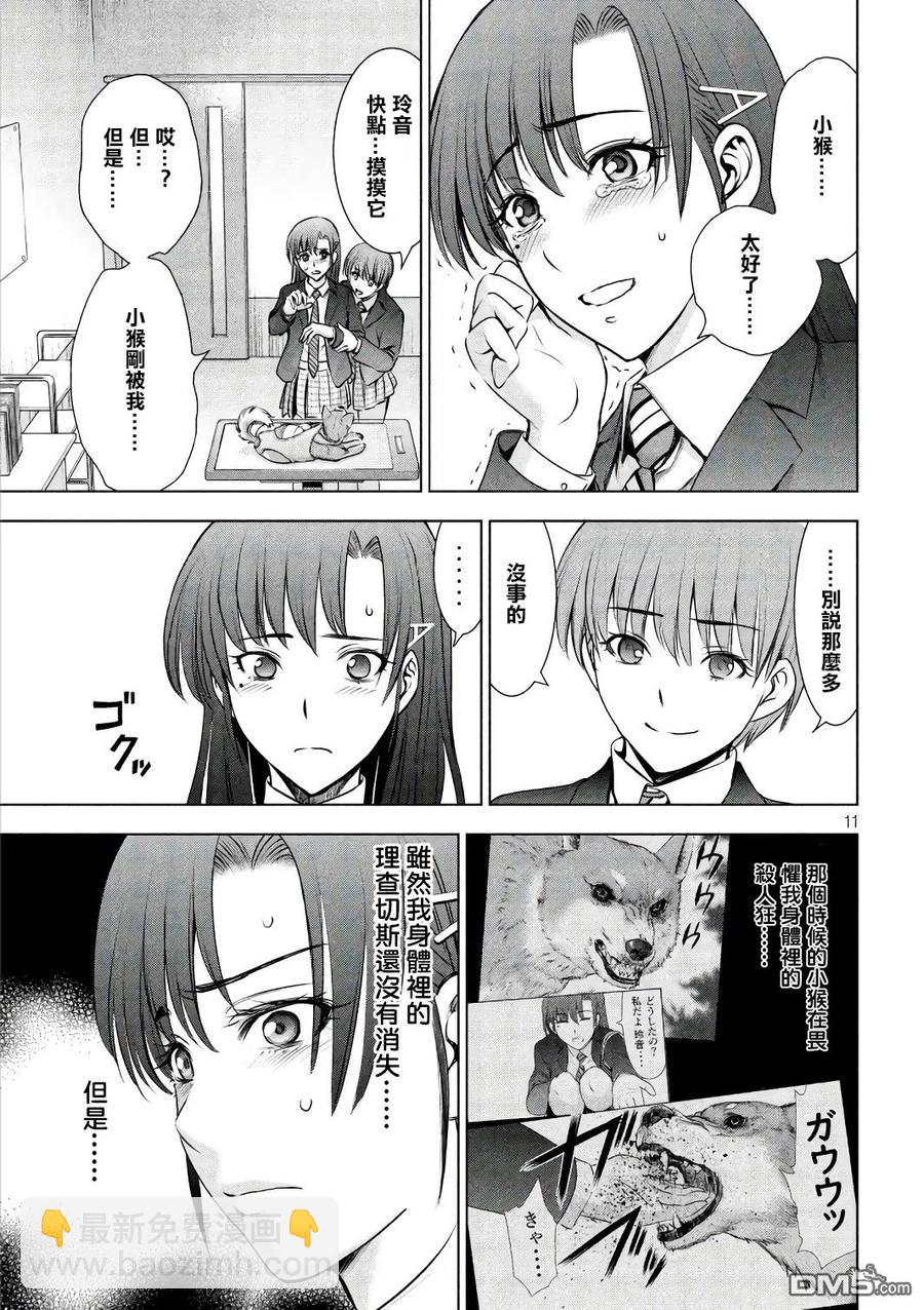 邪灵附体 - 第54话 希望之光 - 第11张图