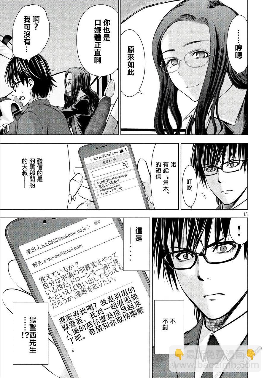 邪灵附体 - 第54话 希望之光 - 第15张图