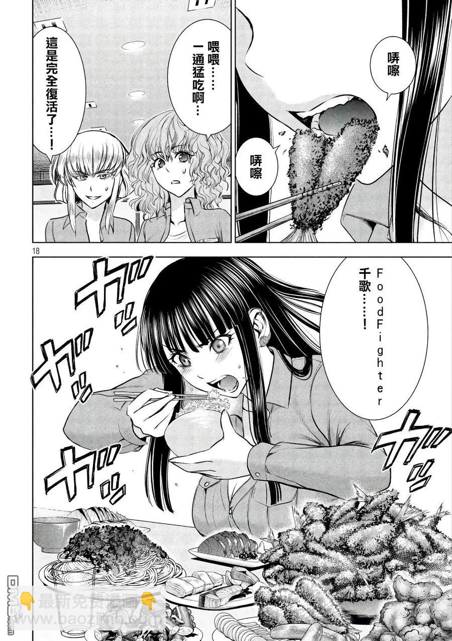 邪灵附体 - 第54话 希望之光 - 第17张图