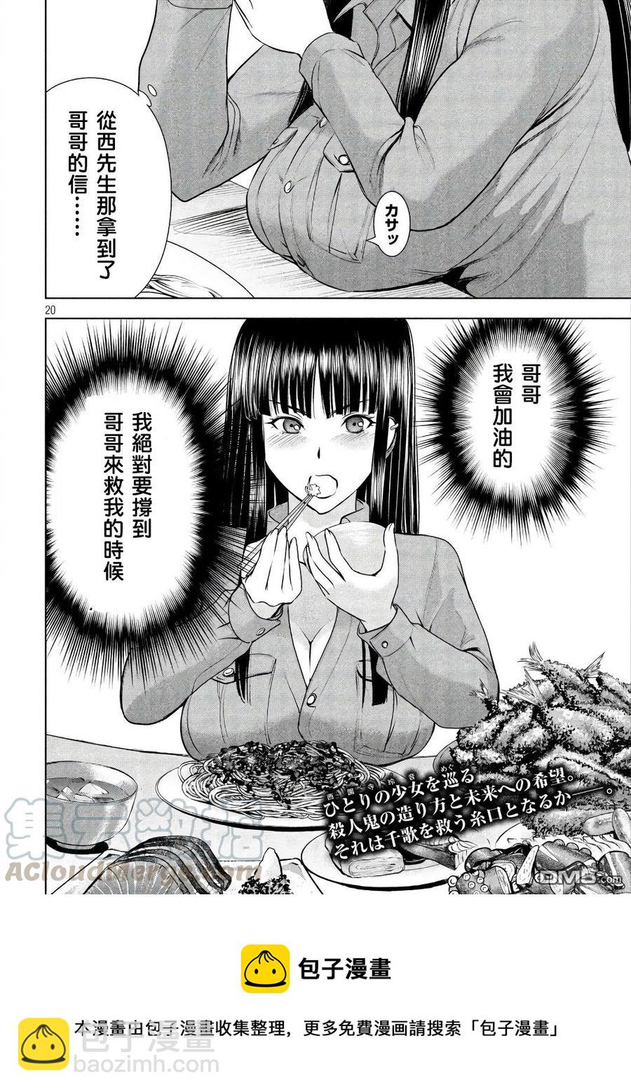 邪灵附体 - 第54话 希望之光 - 第19张图