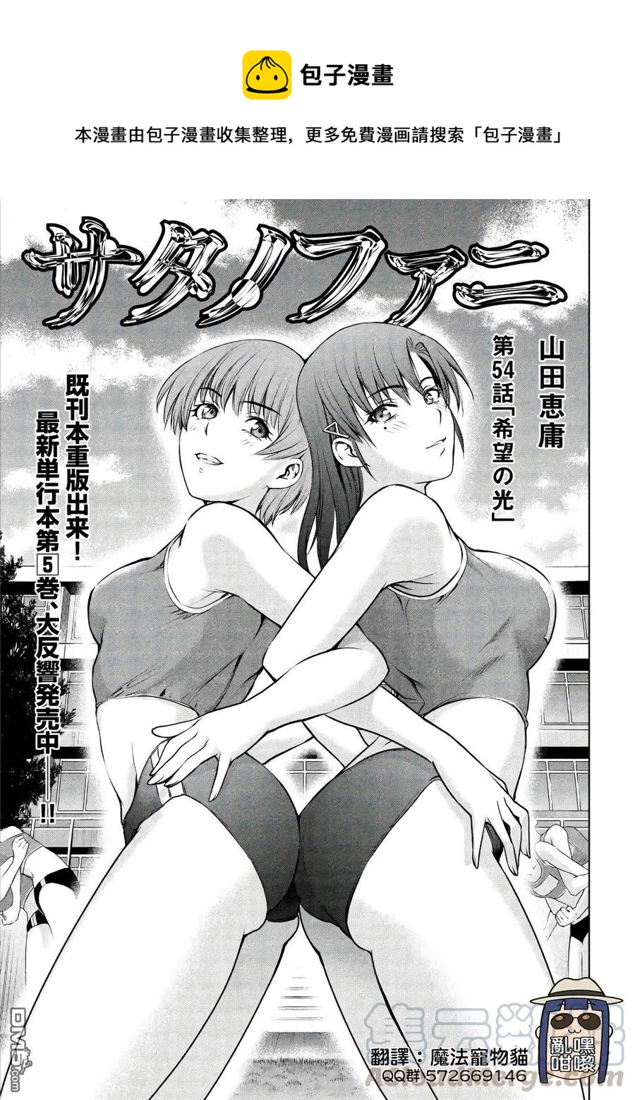 邪灵附体 - 第54话 希望之光 - 第1张图