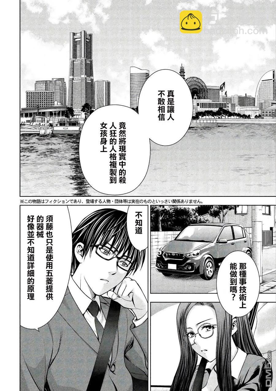 邪灵附体 - 第54话 希望之光 - 第2张图