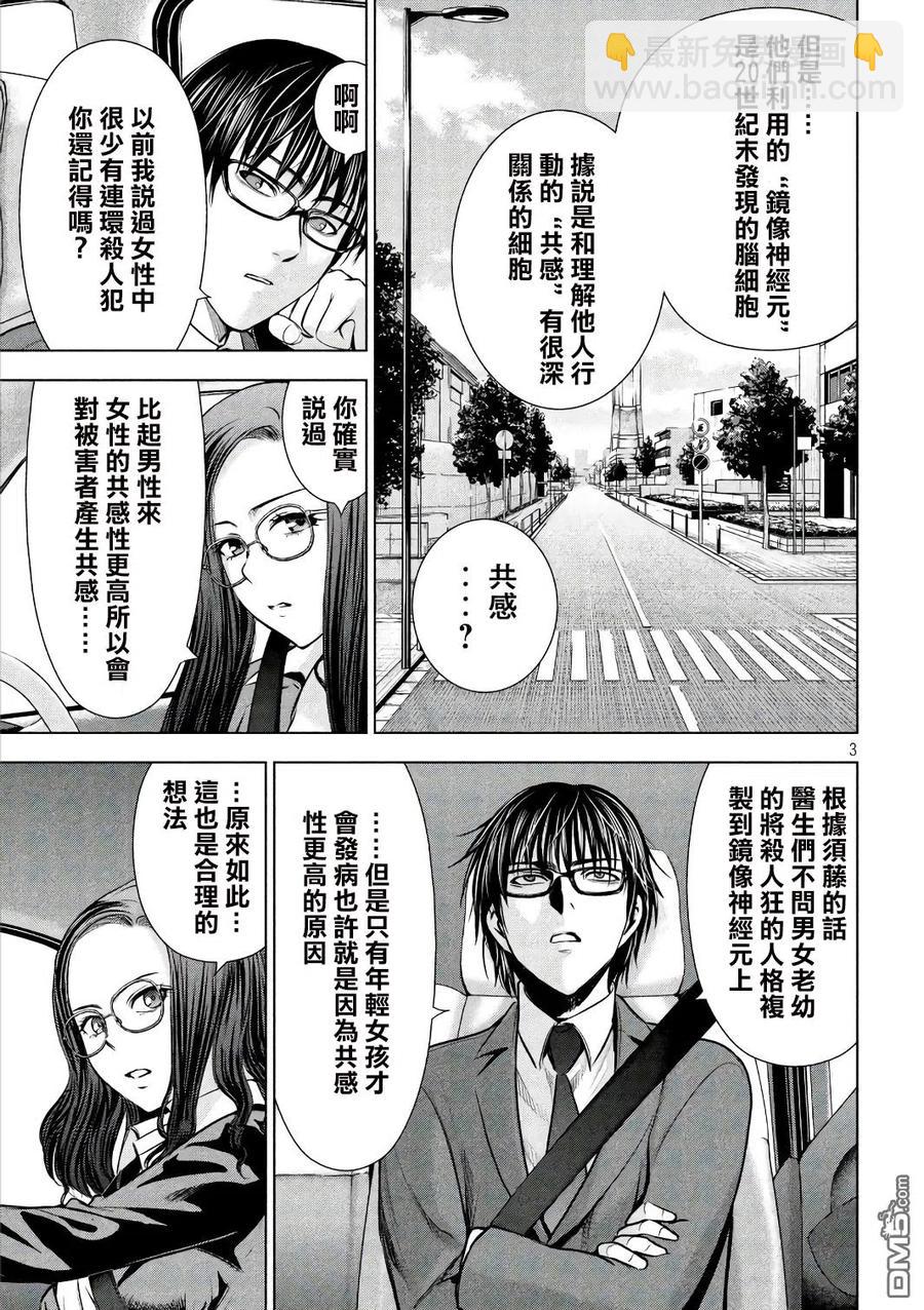 邪灵附体 - 第54话 希望之光 - 第3张图