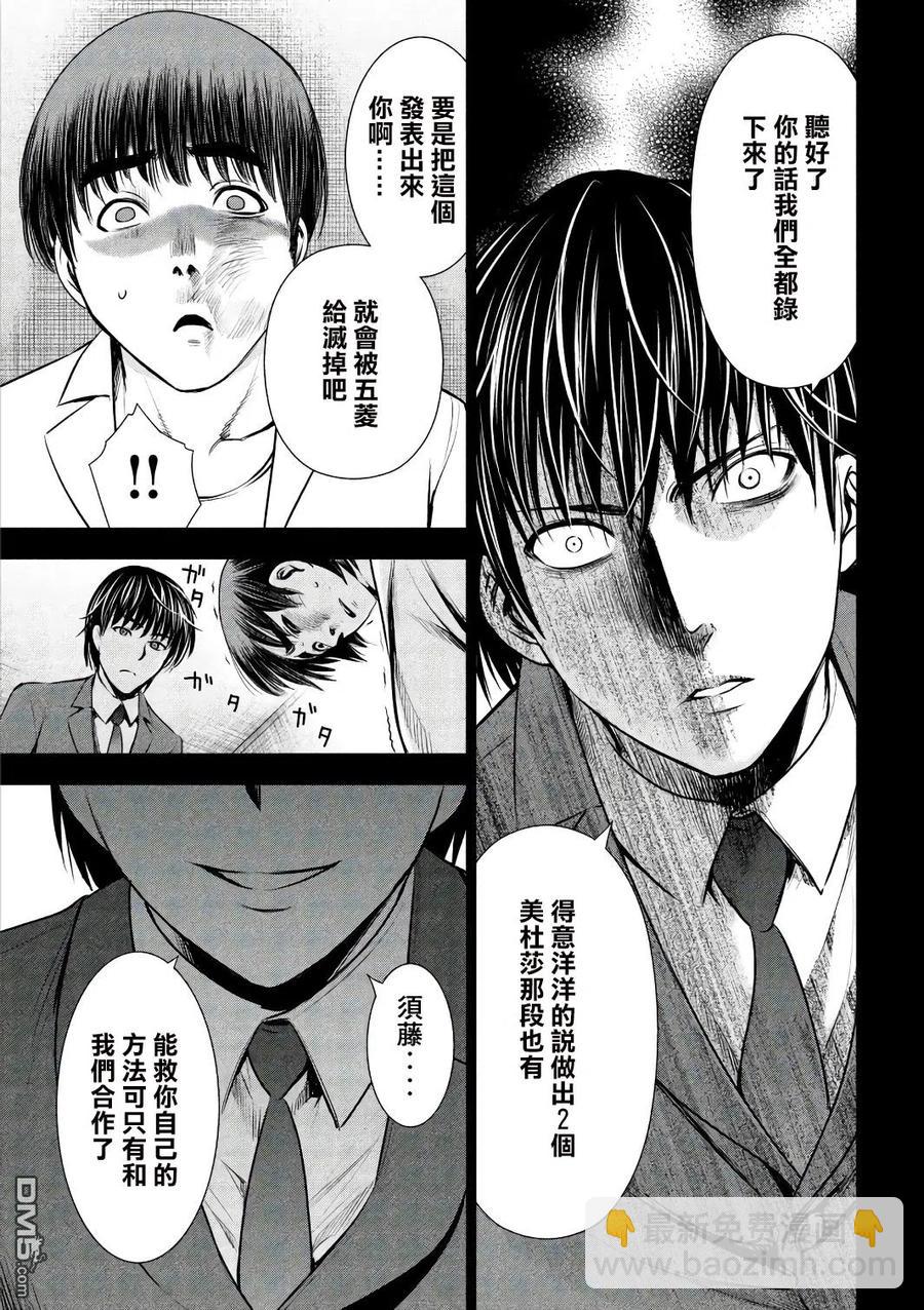 邪灵附体 - 第54话 希望之光 - 第5张图