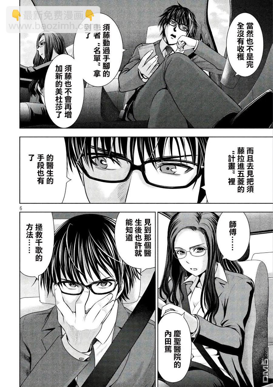 邪灵附体 - 第54话 希望之光 - 第6张图