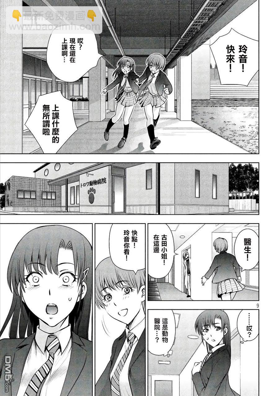 邪灵附体 - 第54话 希望之光 - 第9张图