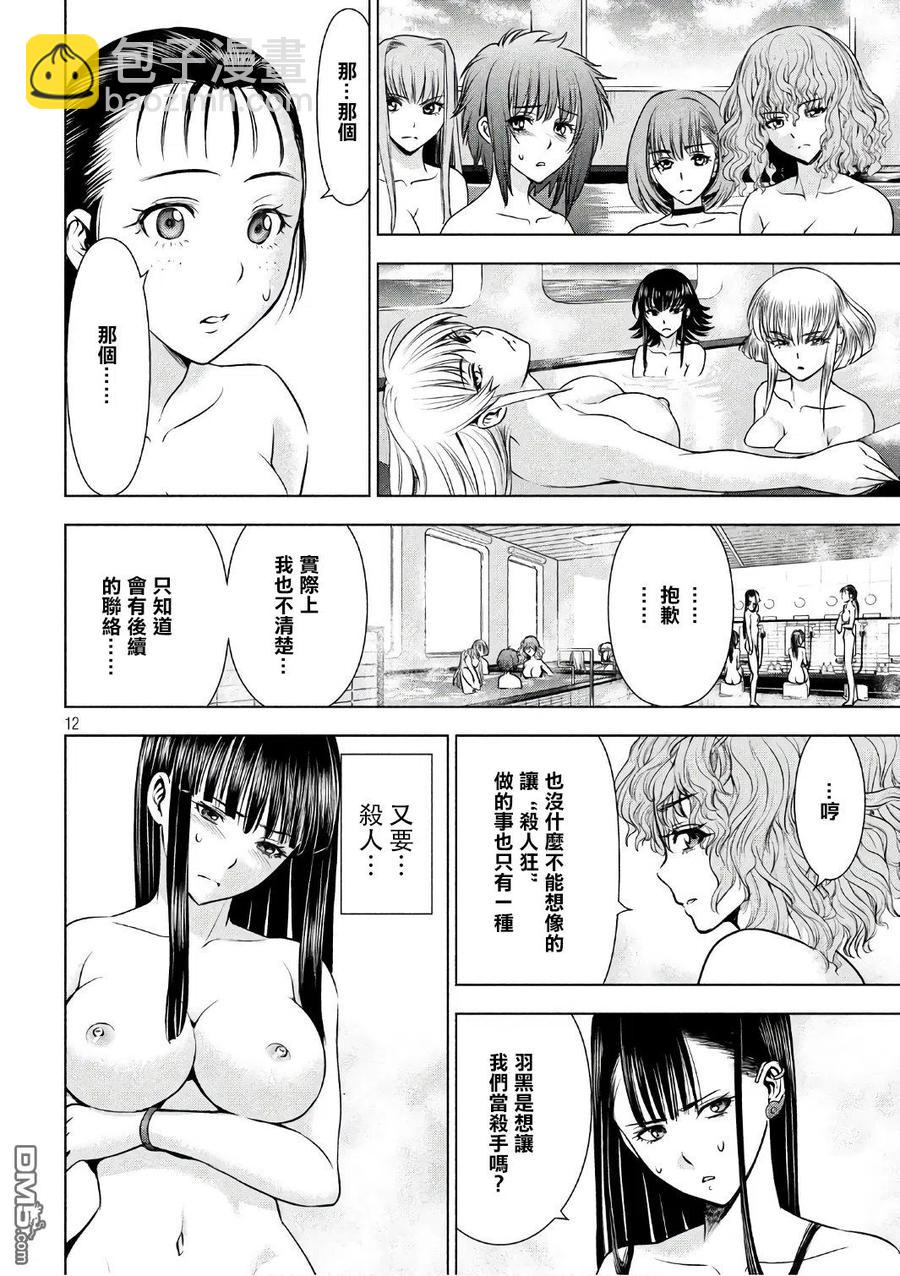 邪灵附体 - 第56话 了望浴池 - 第11张图