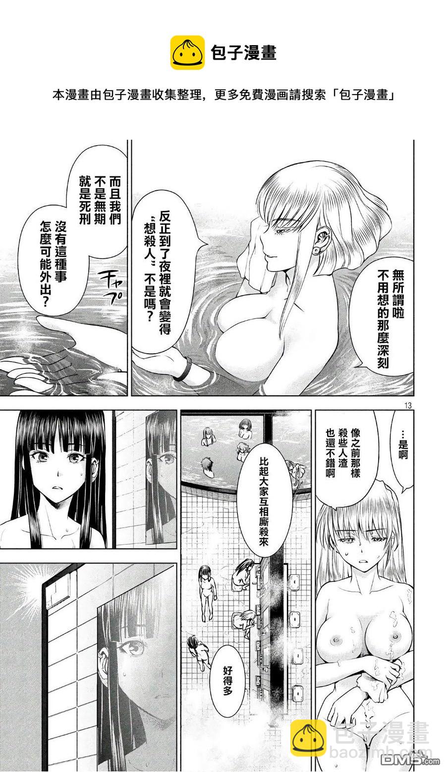 邪灵附体 - 第56话 了望浴池 - 第12张图