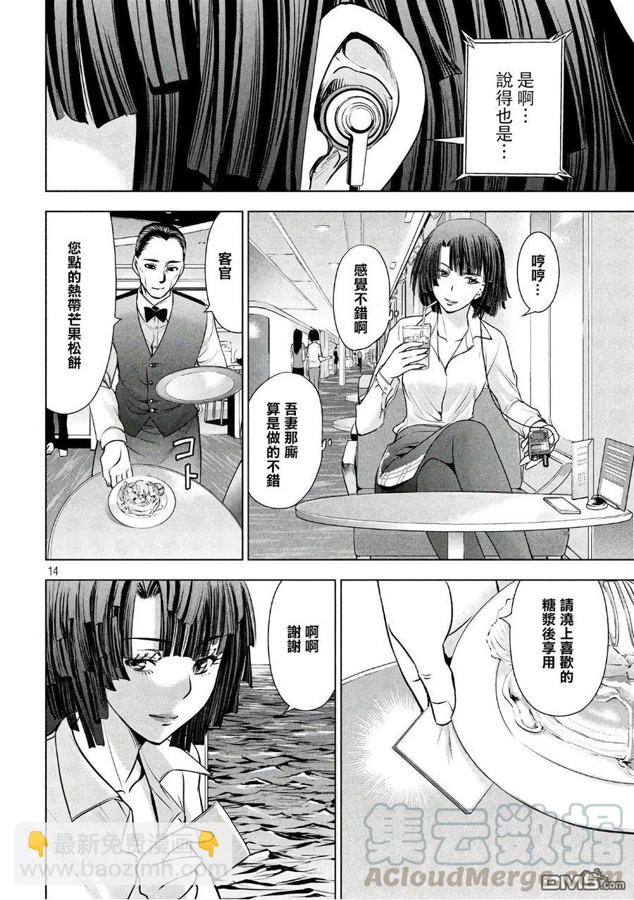 邪灵附体 - 第56话 了望浴池 - 第13张图