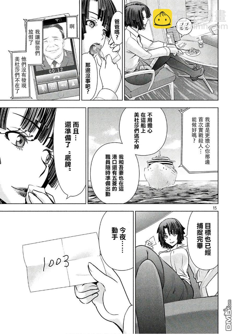 邪灵附体 - 第56话 了望浴池 - 第14张图