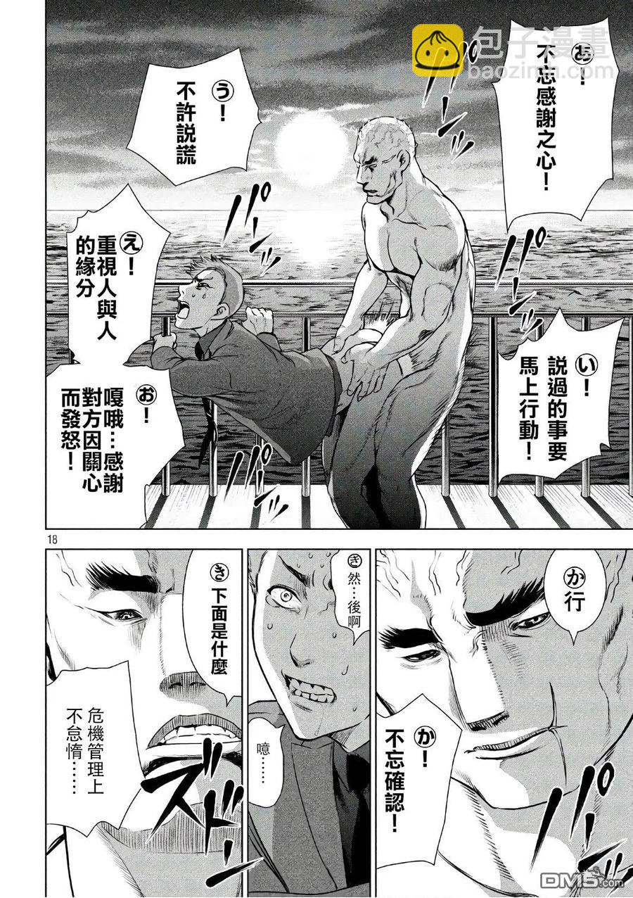 邪灵附体 - 第56话 了望浴池 - 第17张图