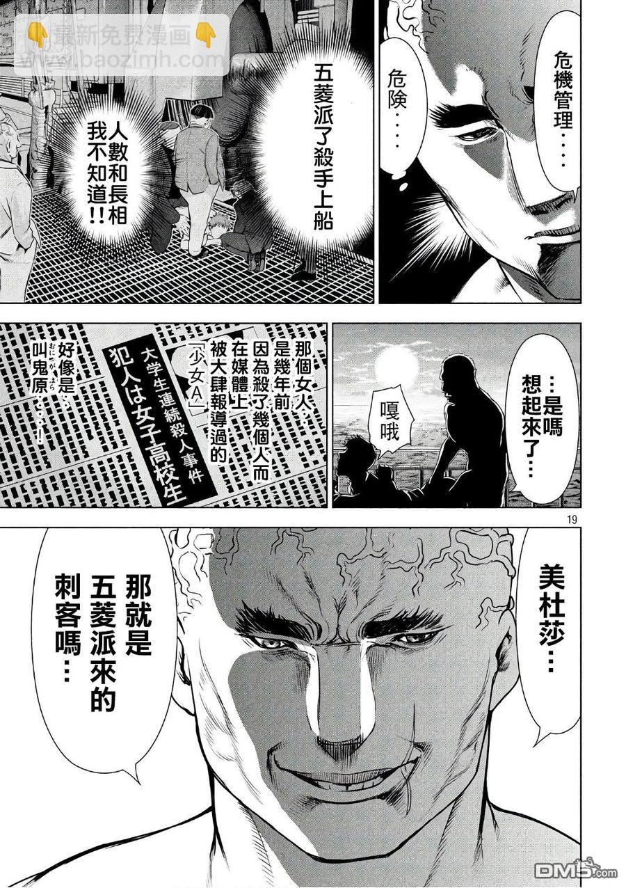 邪灵附体 - 第56话 了望浴池 - 第18张图