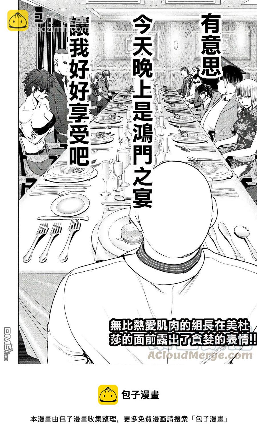 邪灵附体 - 第56话 了望浴池 - 第19张图