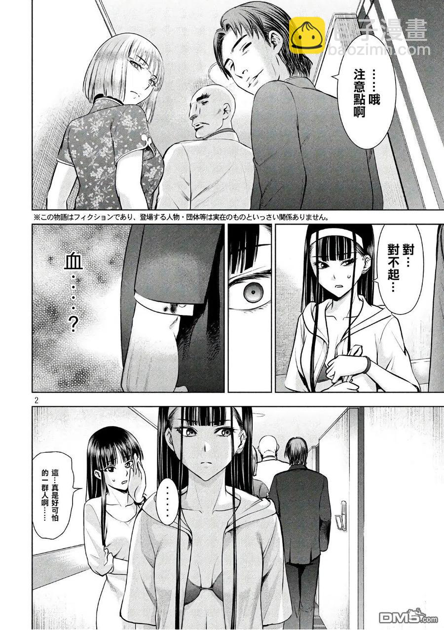 邪灵附体 - 第56话 了望浴池 - 第2张图