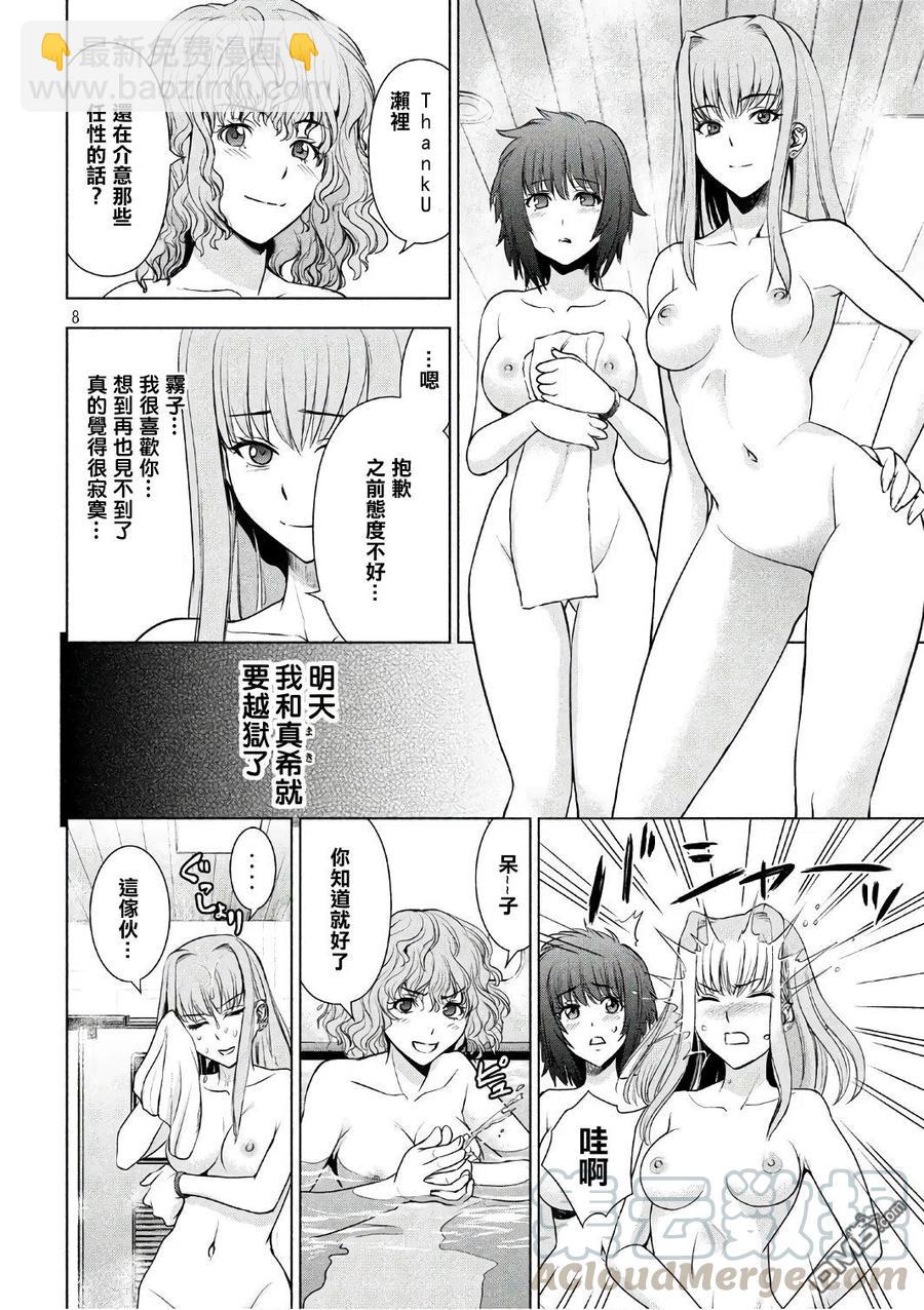 邪灵附体 - 第56话 了望浴池 - 第7张图