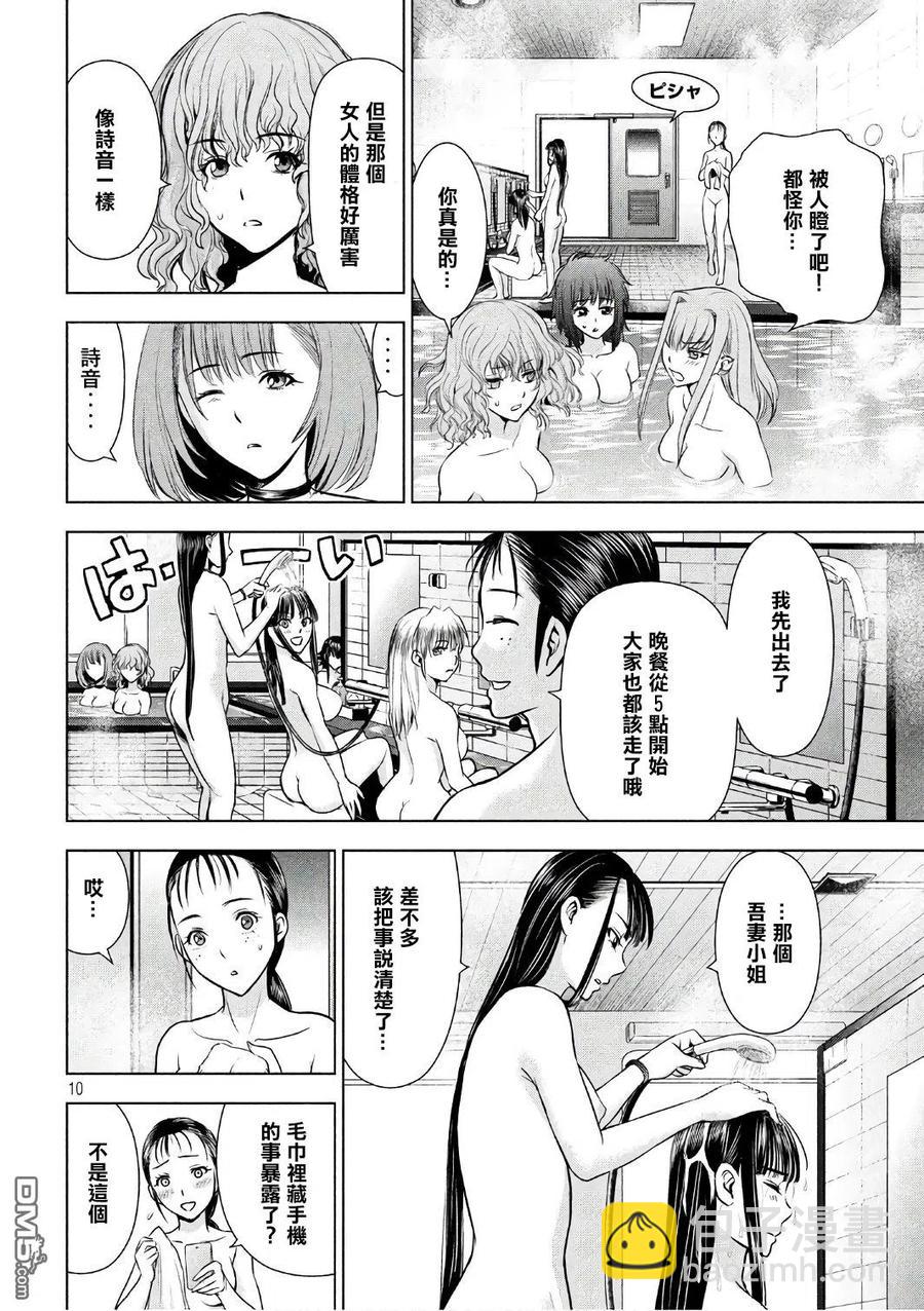 邪灵附体 - 第56话 了望浴池 - 第9张图