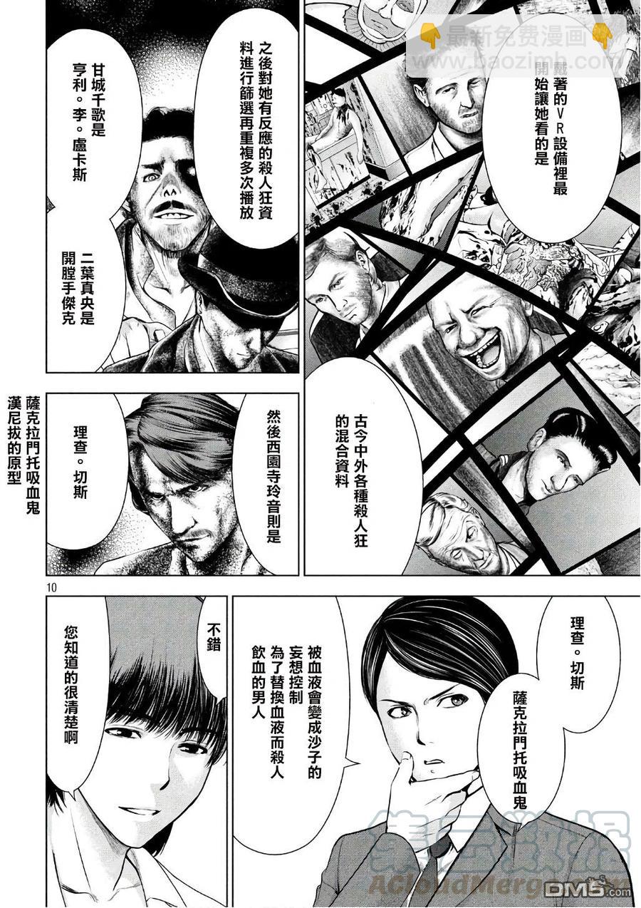 邪灵附体 - 第53话 杀人狂的制造方法 - 第10张图